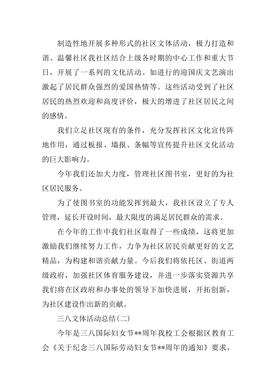 三八文体活动总结5篇_第2页