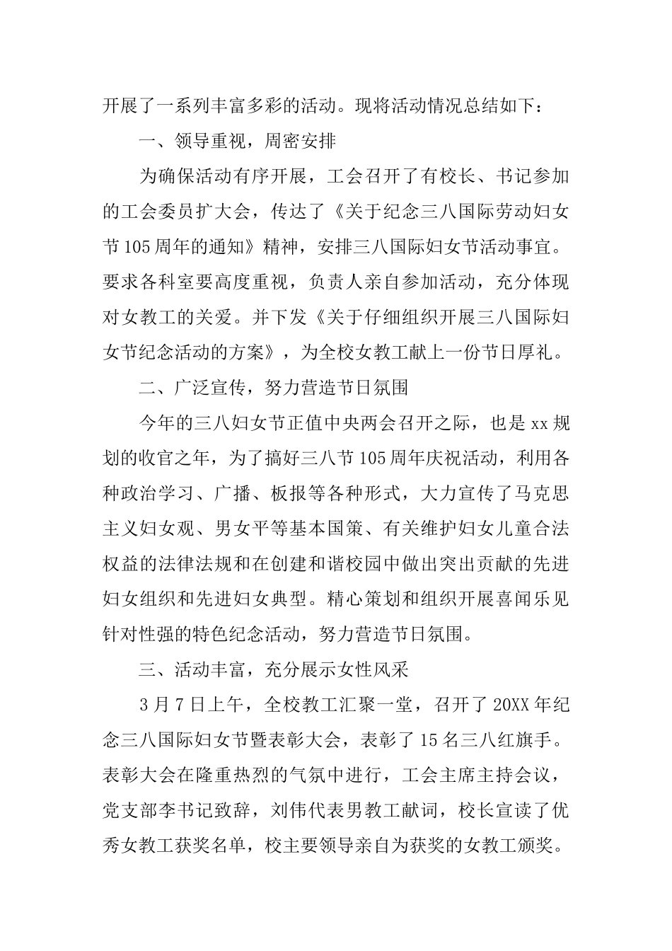 三八文体活动总结5篇_第3页