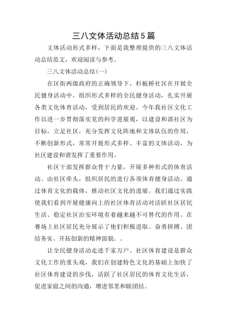 三八文体活动总结5篇