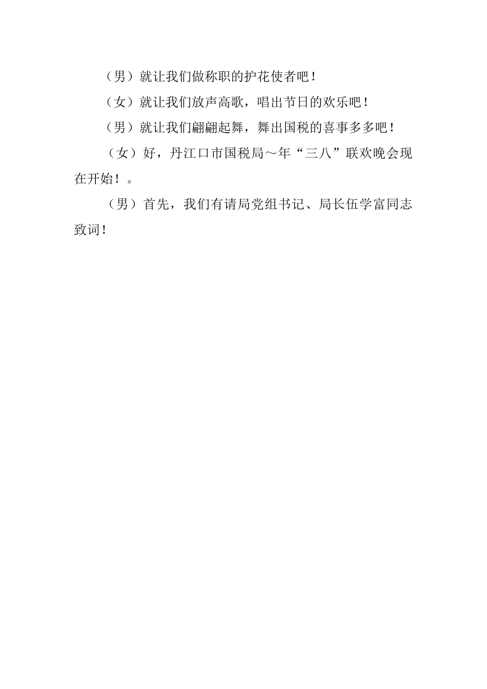 三八晚会上的主持词范文_第2页