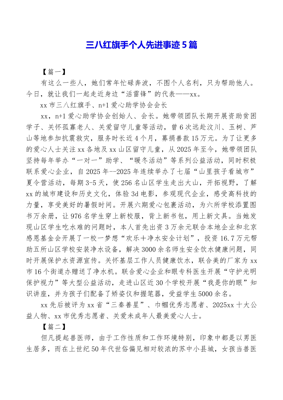 三八红旗手个人先进事迹5篇_第1页