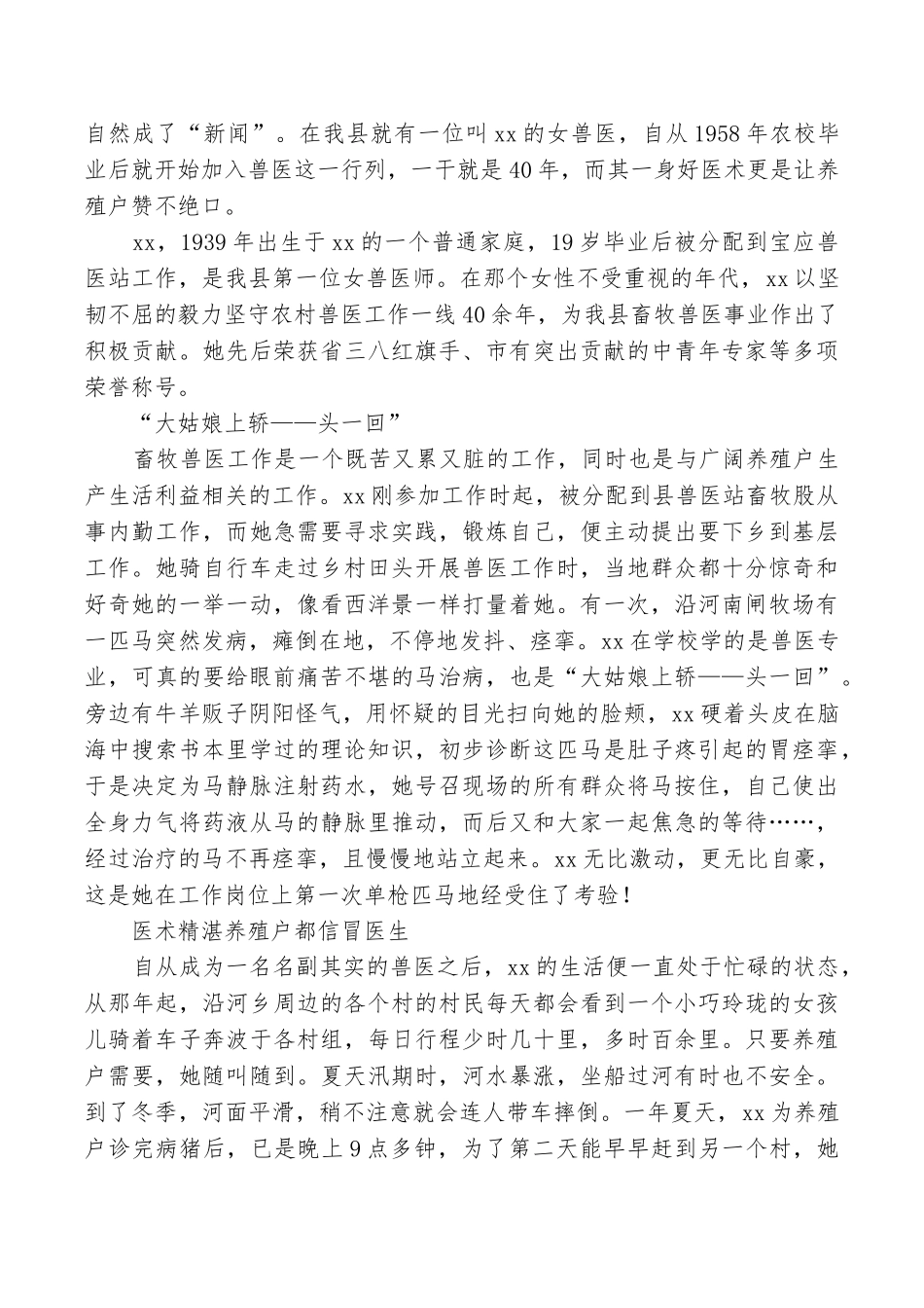 三八红旗手个人先进事迹5篇_第2页