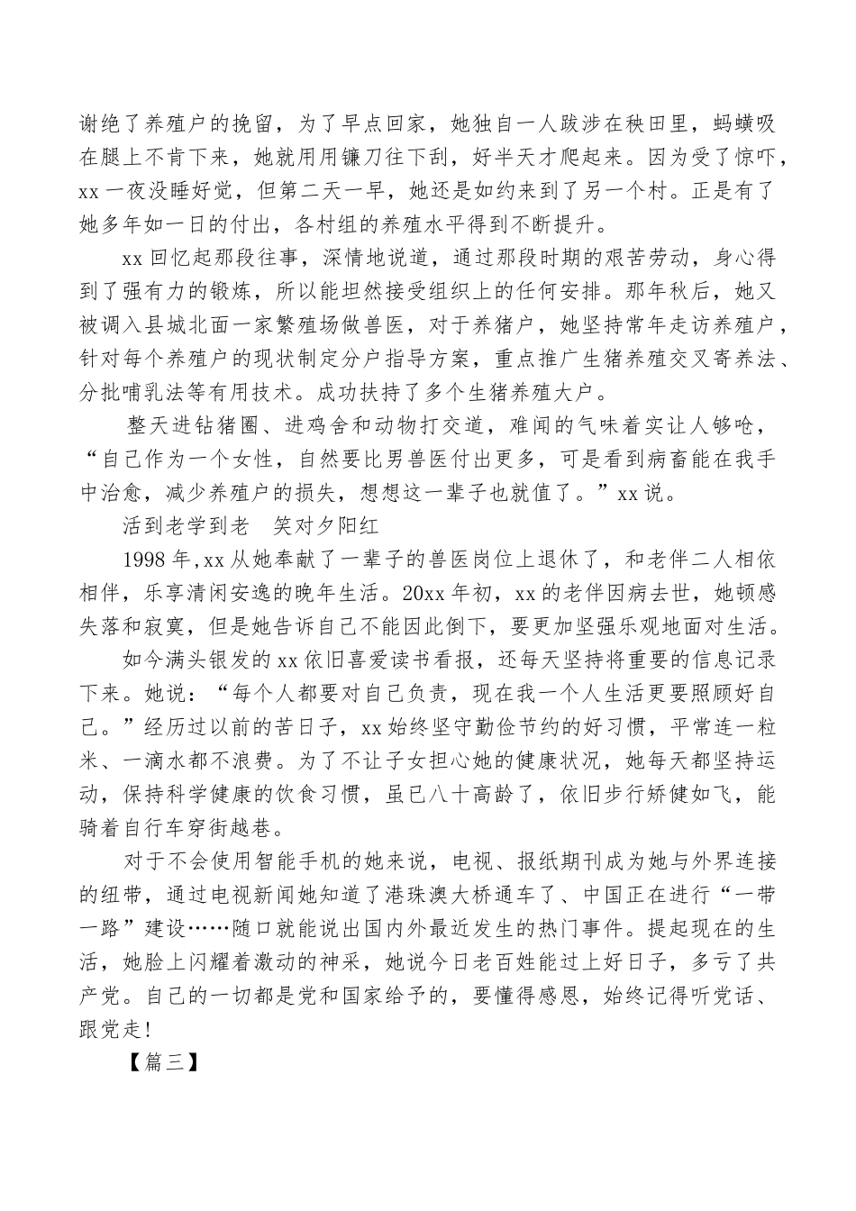 三八红旗手个人先进事迹5篇_第3页