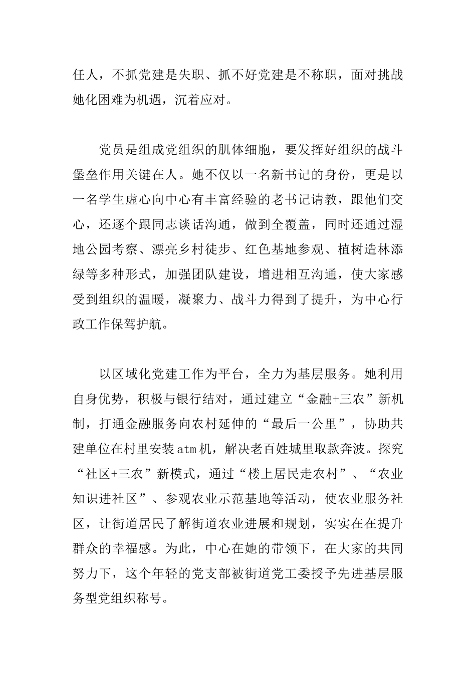 三八红旗个人先进事迹材料_第2页