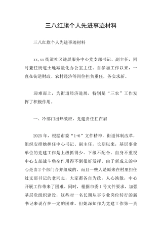 三八红旗个人先进事迹材料