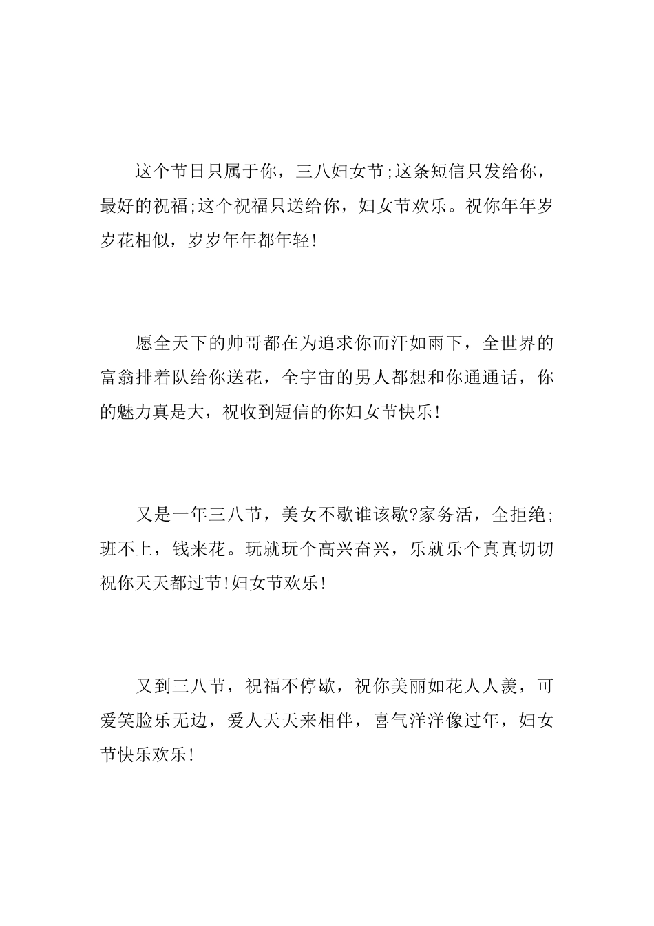 三八节公司福利祝词_第2页