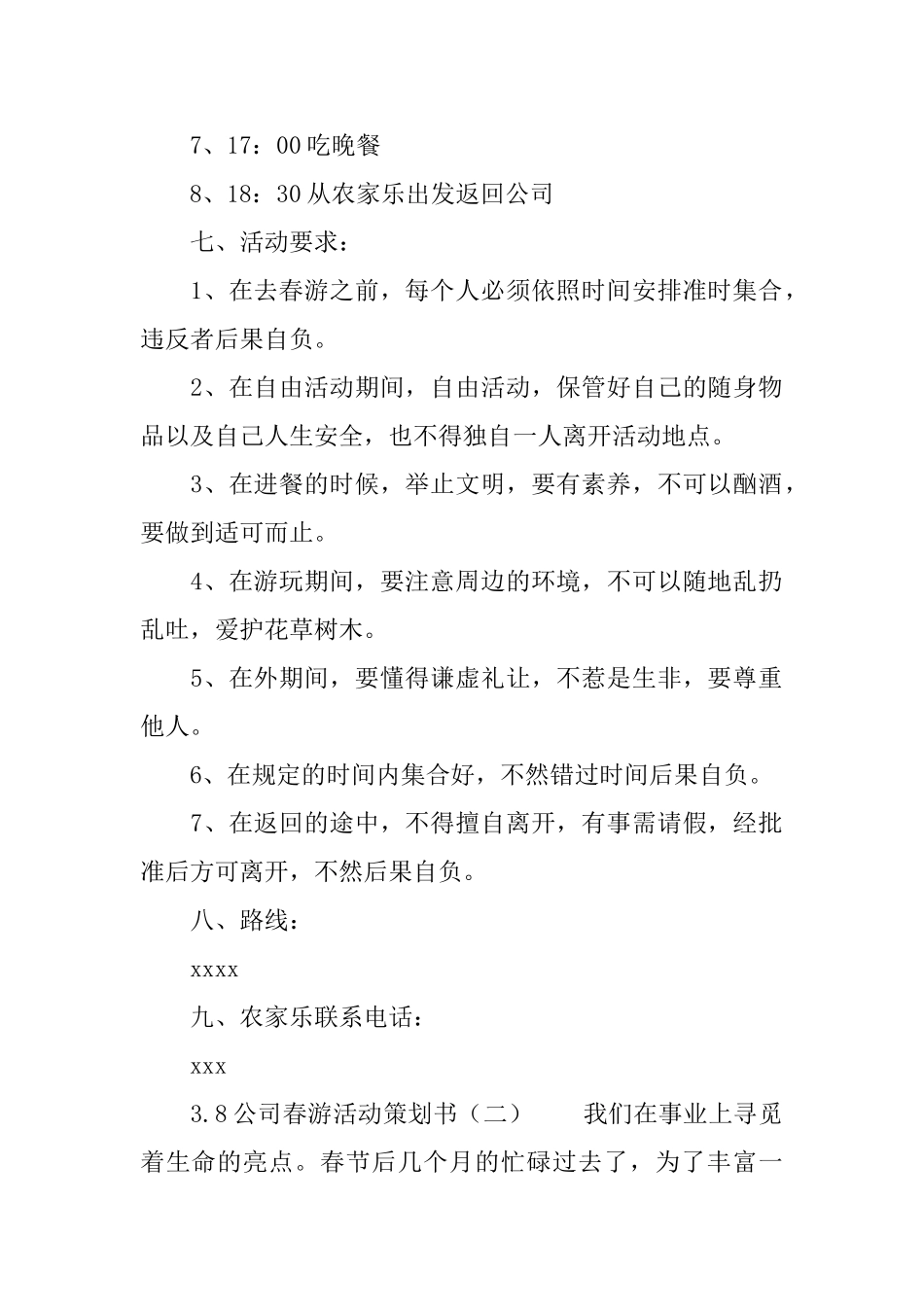 三八节公司春游活动策划书_第2页