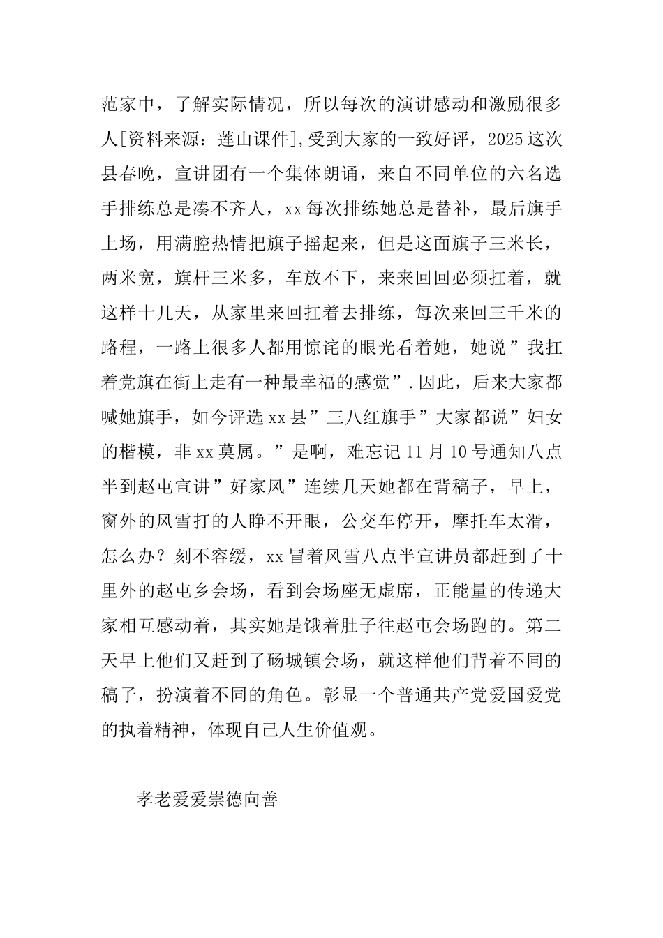 三八红旗手申报材料：坚守的品质青春的力量_第2页