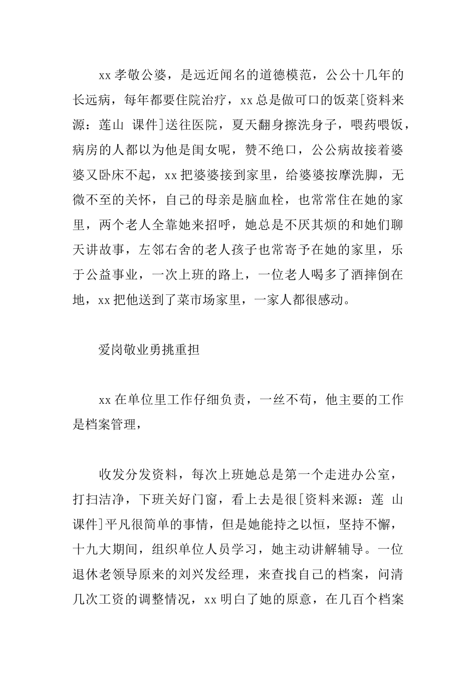 三八红旗手申报材料：坚守的品质青春的力量_第3页