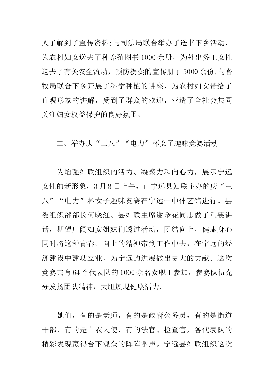 三八节创意活动心得体会合集_第2页