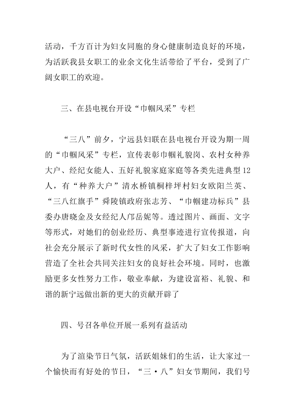 三八节创意活动心得体会合集_第3页