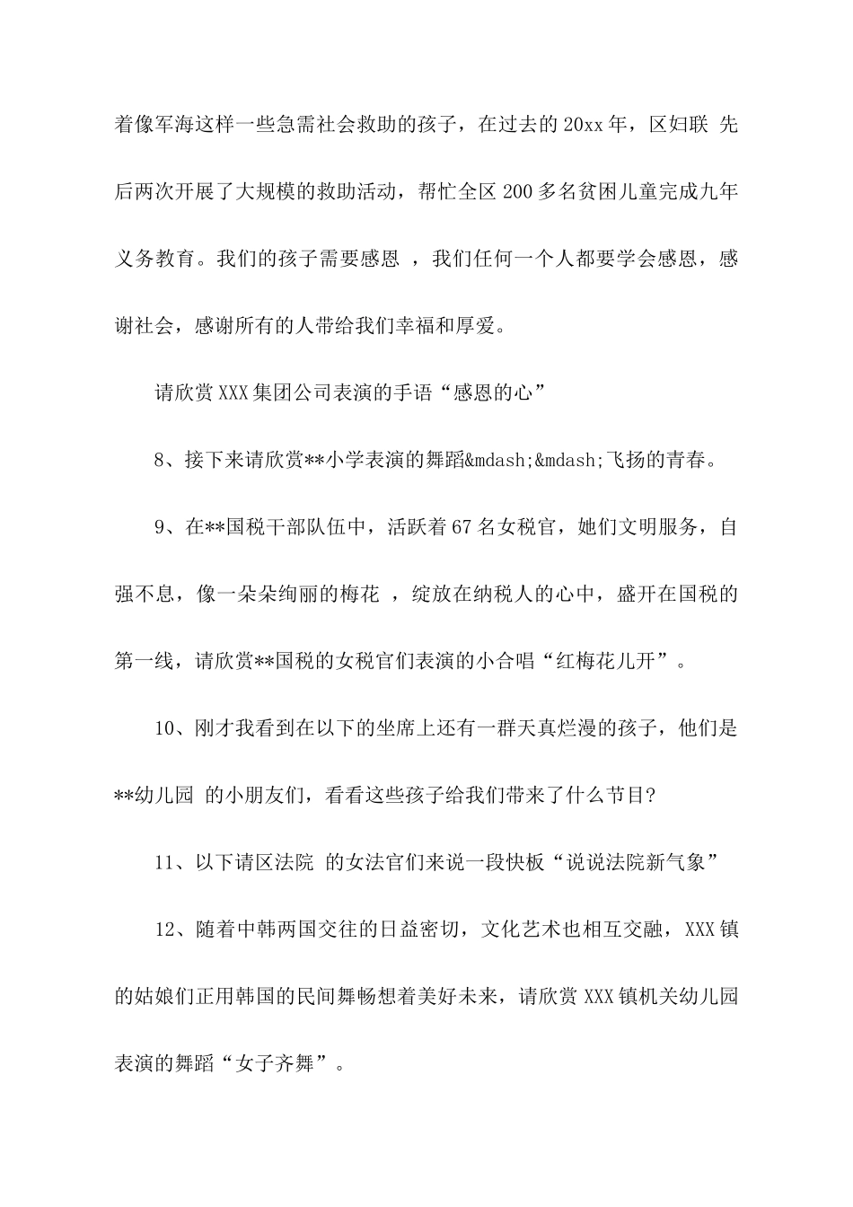 三八节文艺演出主持词_第3页