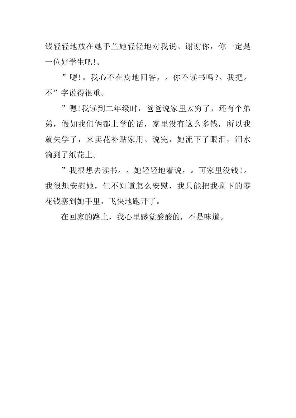 三八节日记600字范文：爱心的纸花_第2页