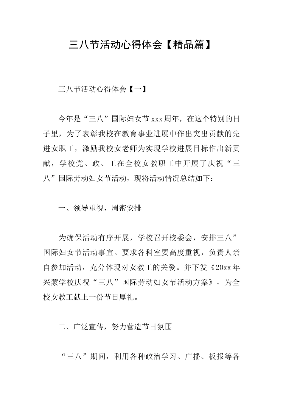 三八节活动心得体会_第1页