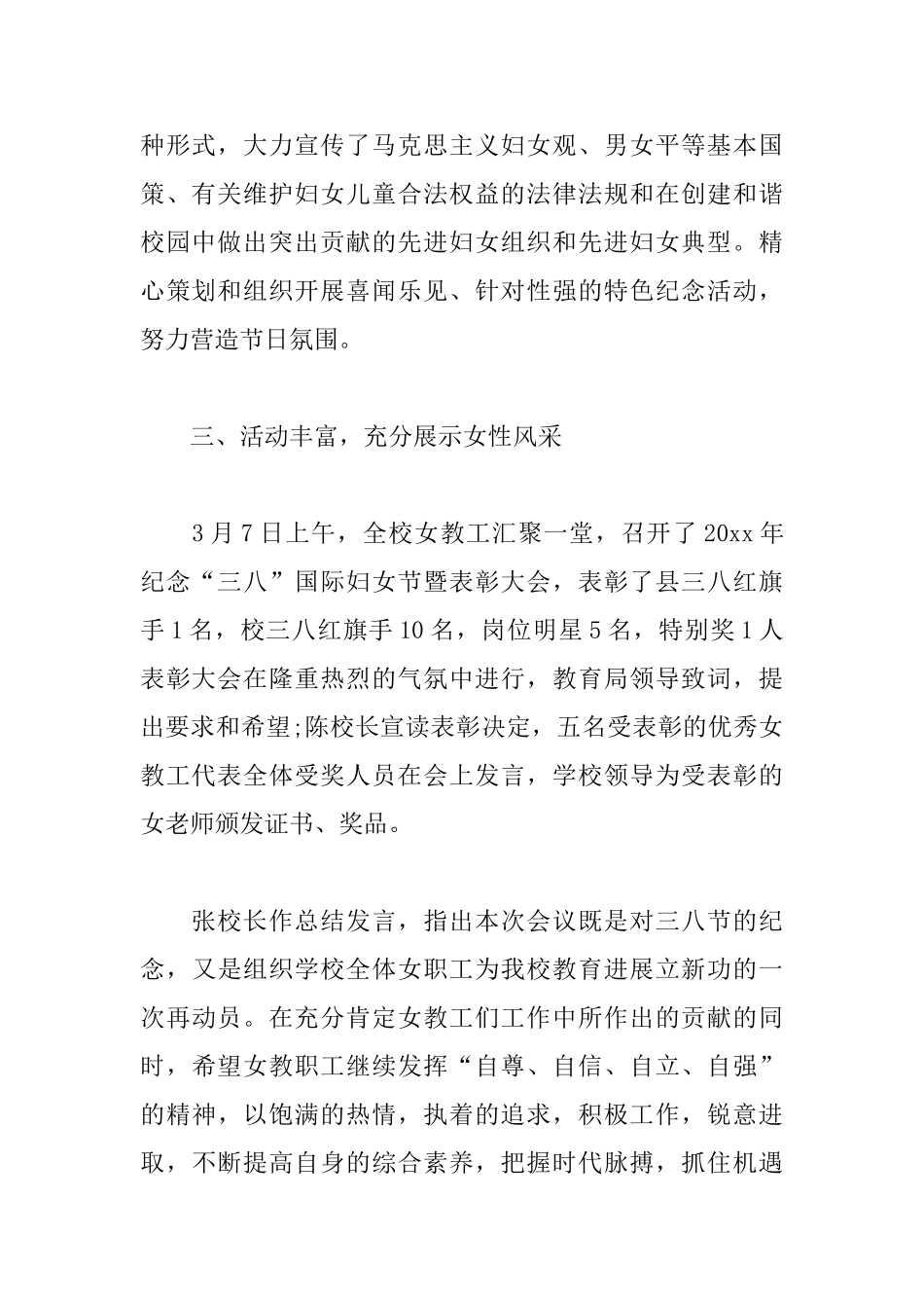 三八节活动心得体会_第2页