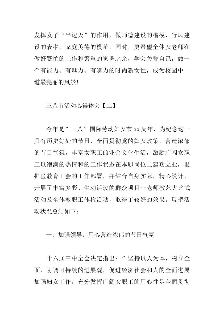 三八节活动心得体会_第3页