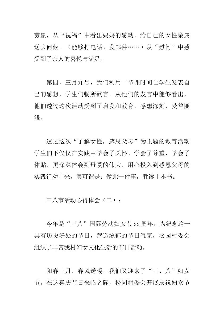 三八节活动心得体会汇总_第2页