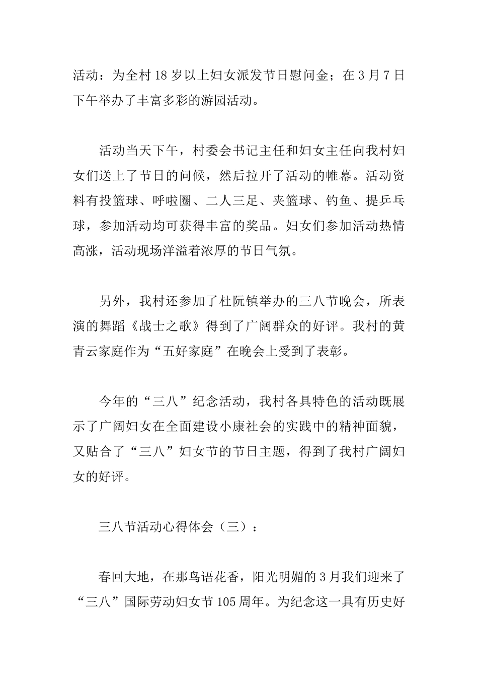 三八节活动心得体会汇总_第3页
