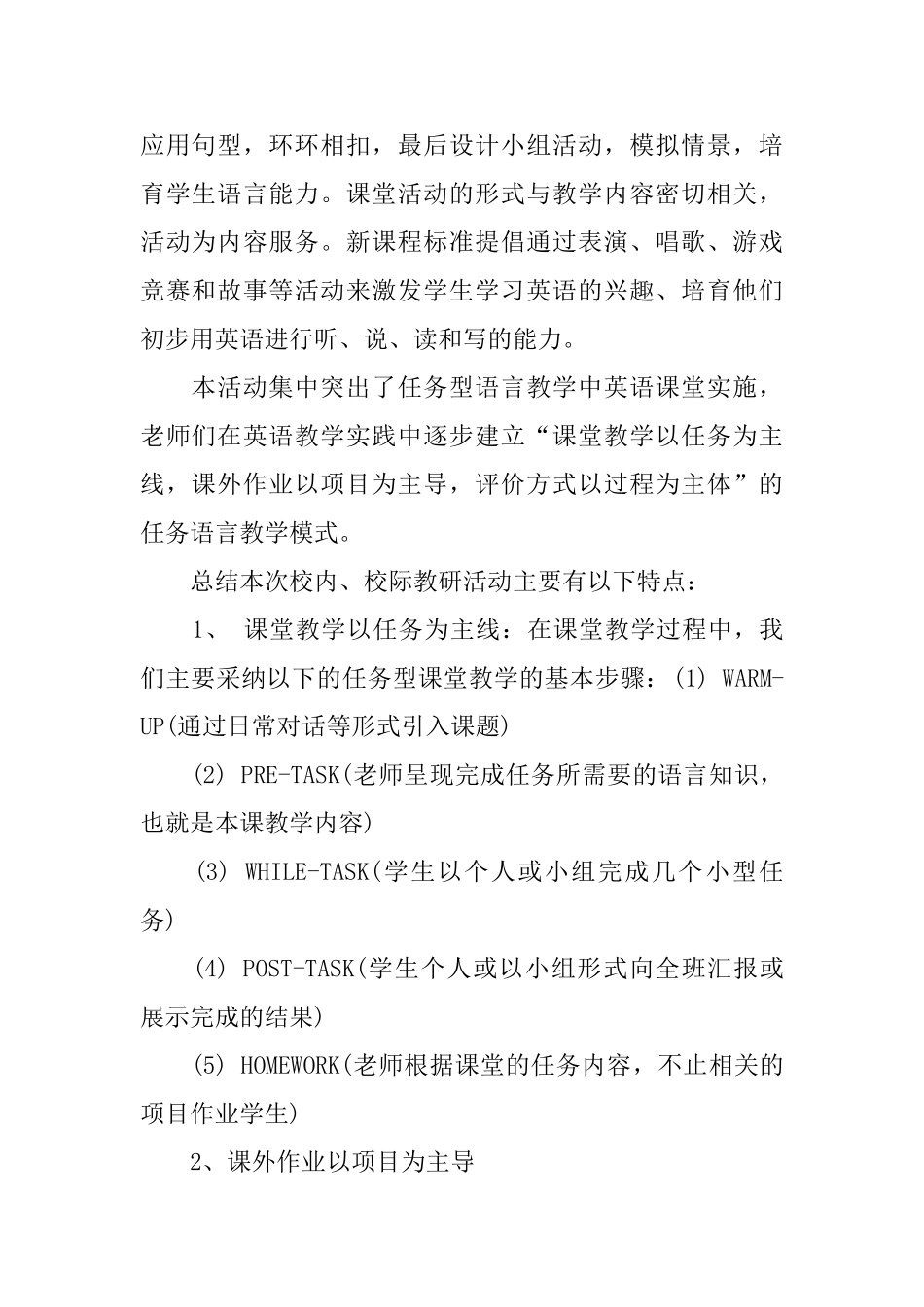 三公开教师心得体会_第2页