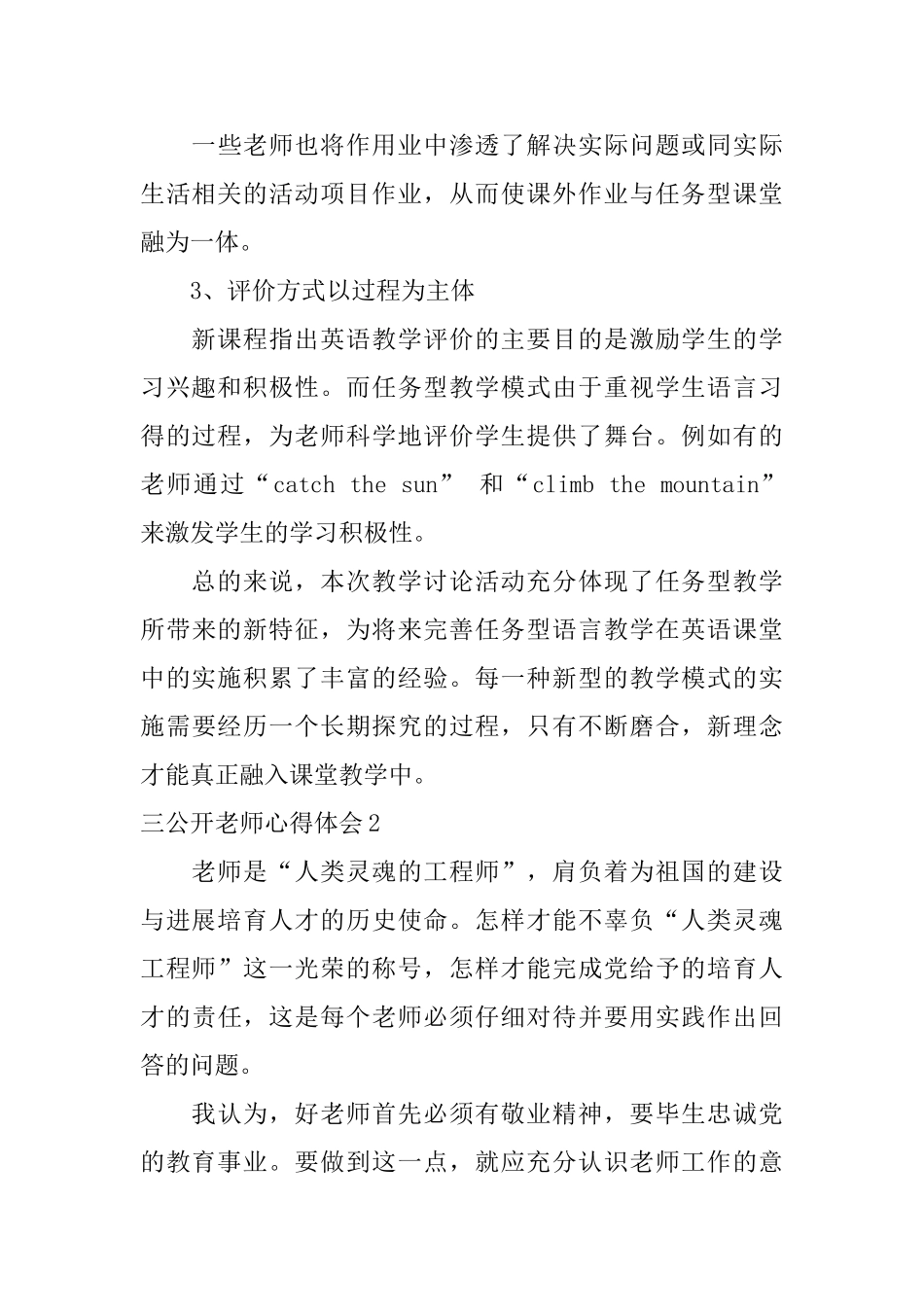 三公开教师心得体会_第3页