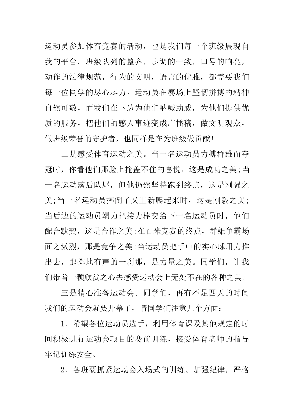 三八趣味运动会开幕致辞_第2页