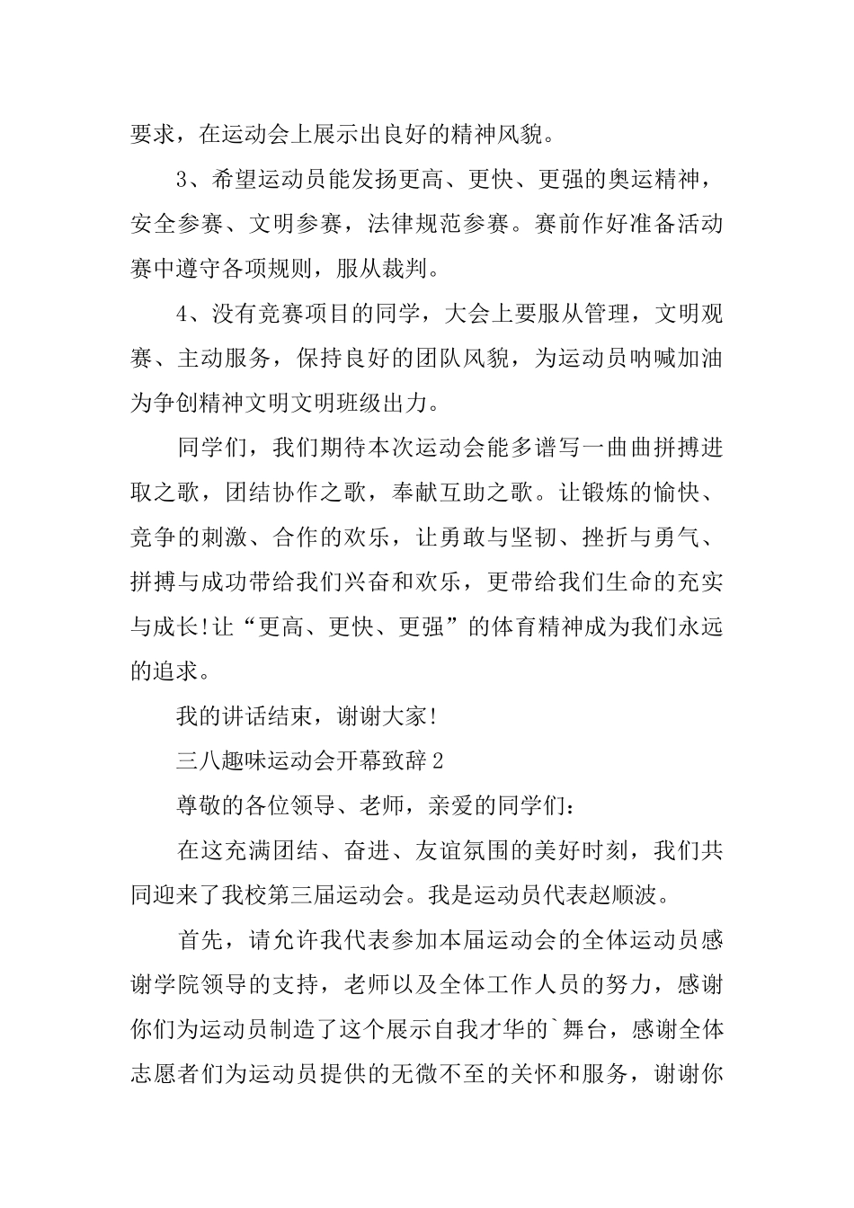三八趣味运动会开幕致辞_第3页