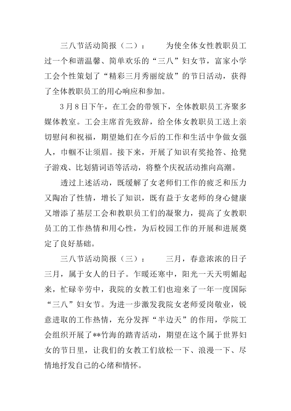 三八节活动简报7篇_第2页
