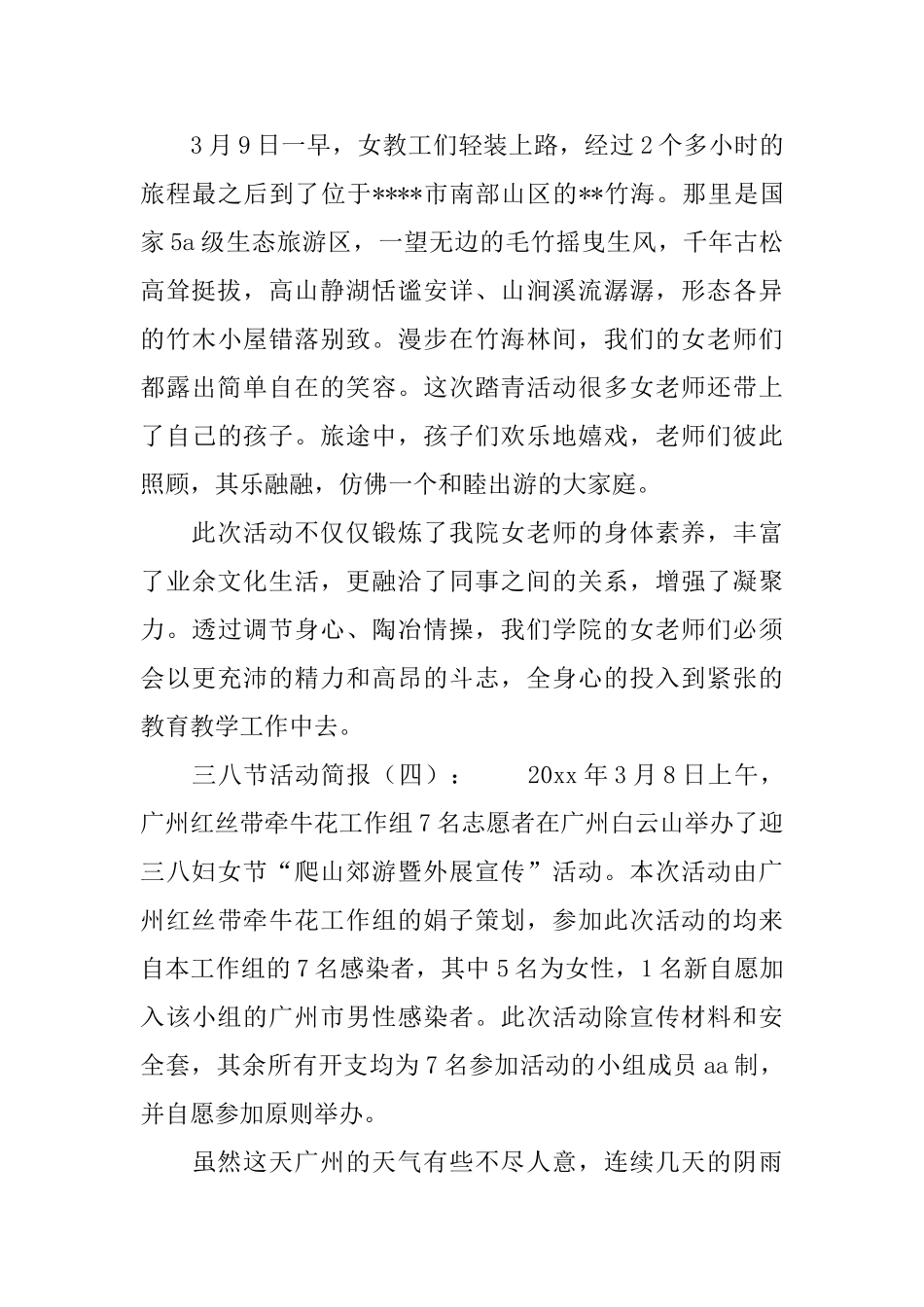三八节活动简报7篇_第3页