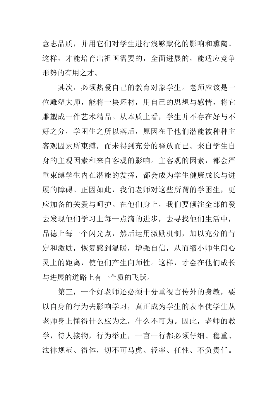 三公开教师心得体会总结_第2页