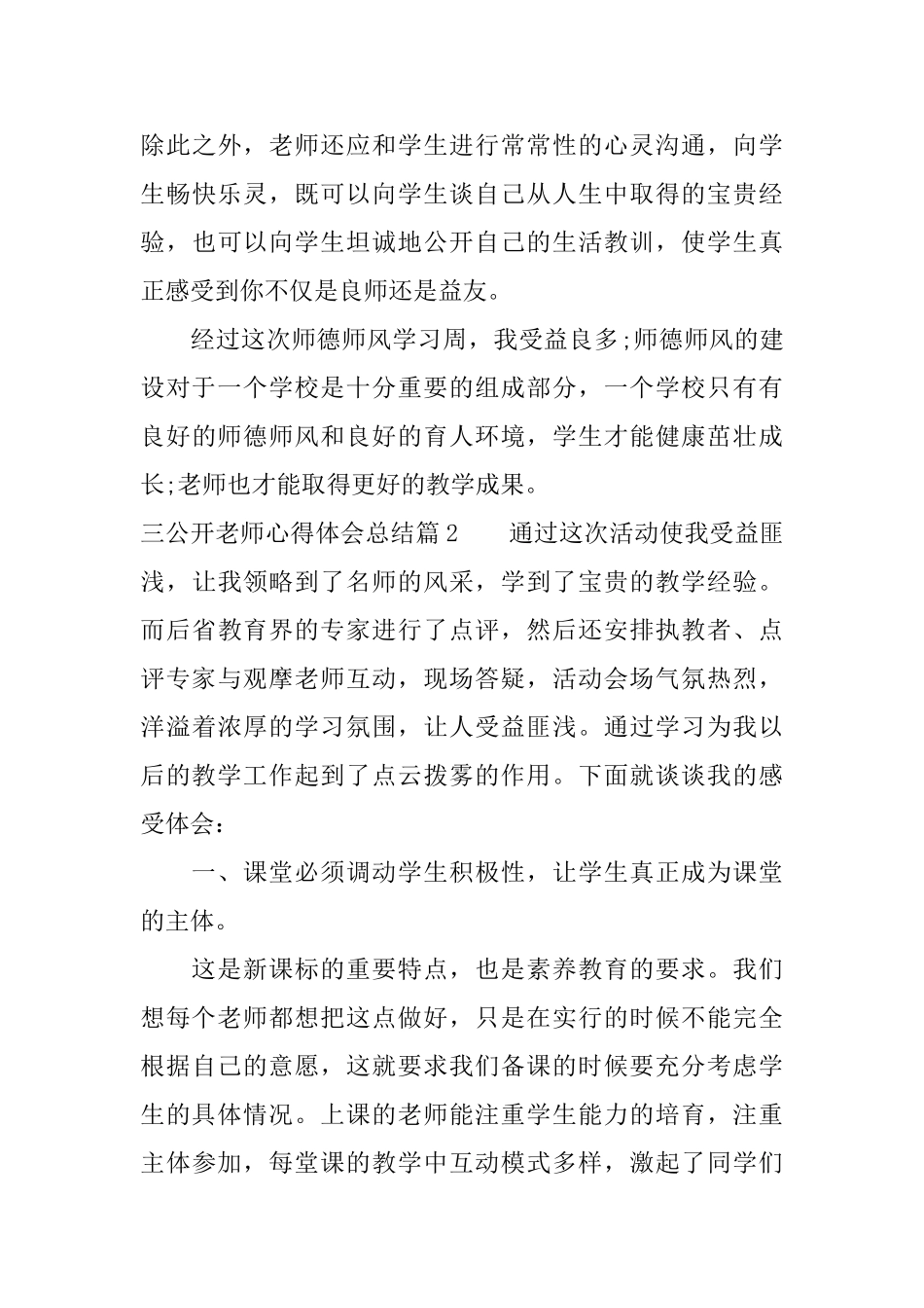 三公开教师心得体会总结_第3页