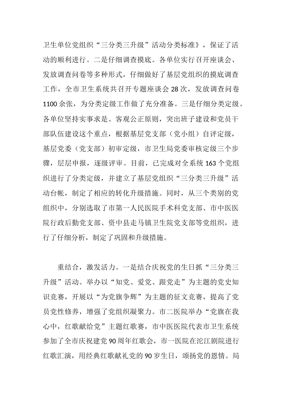 三分类三升级工作汇报_第2页