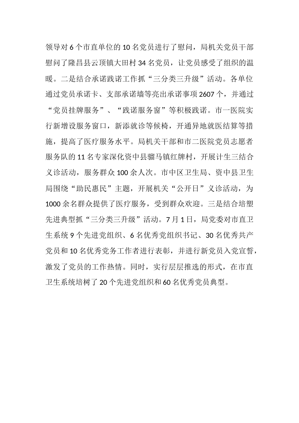 三分类三升级工作汇报_第3页