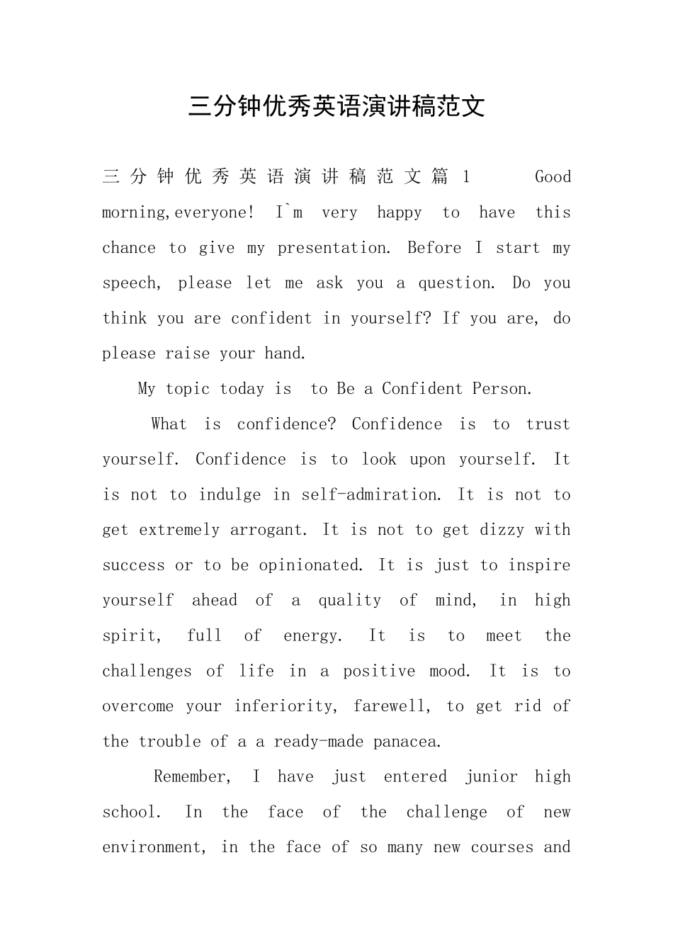 三分钟优秀英语演讲稿范文_第1页