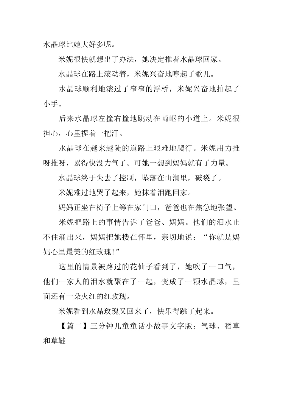 三分钟儿童童话小故事文字版_第2页