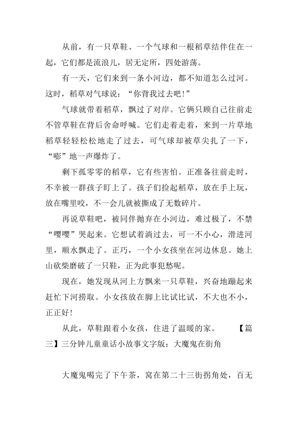 三分钟儿童童话小故事文字版_第3页