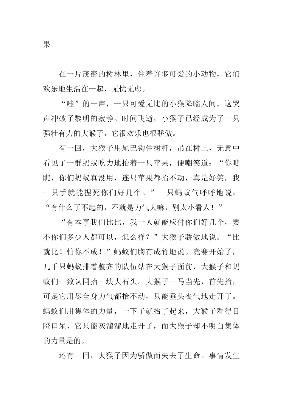 三分钟儿童睡前童话故事文字版_第3页