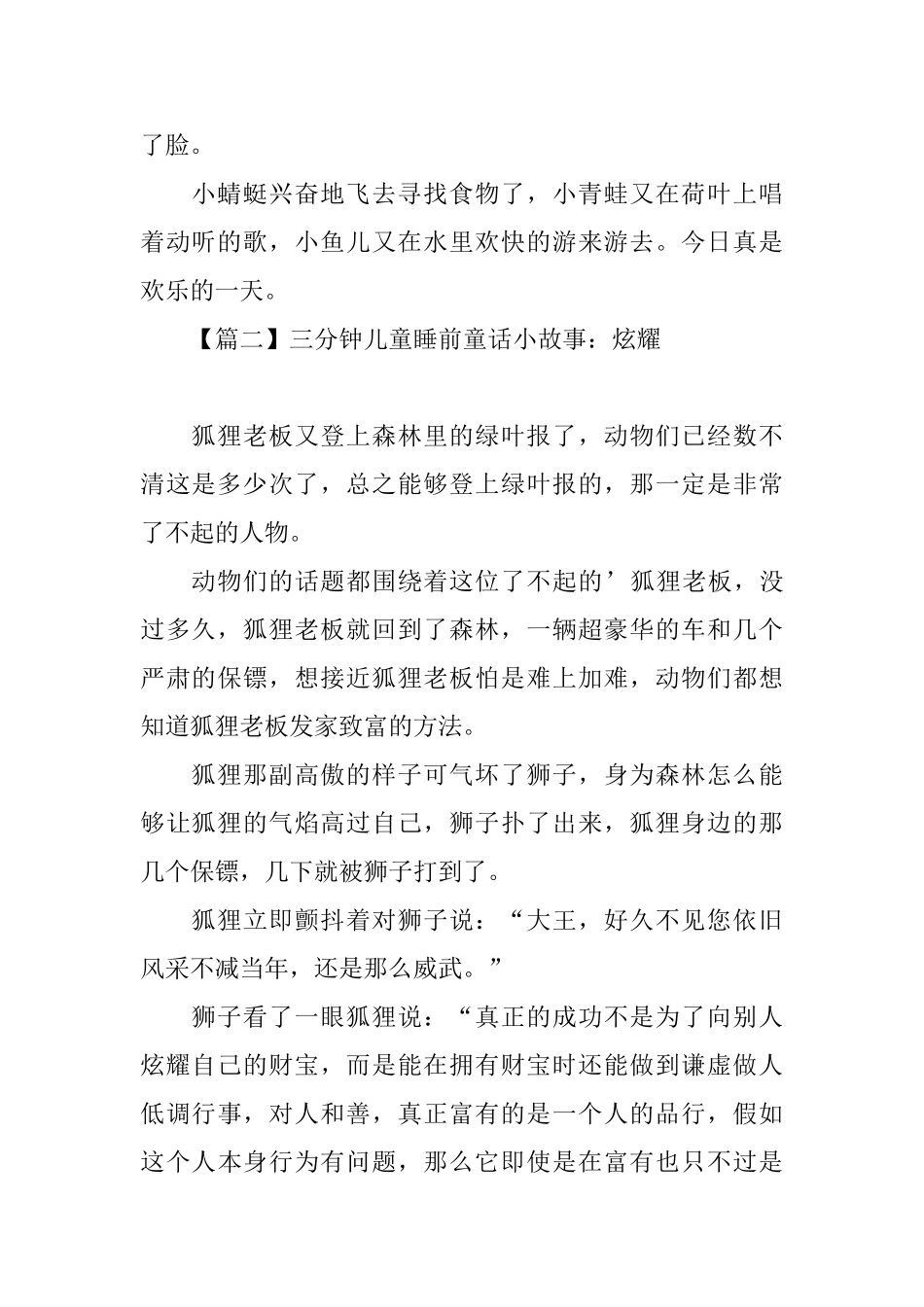 三分钟儿童睡前童话小故事_第2页