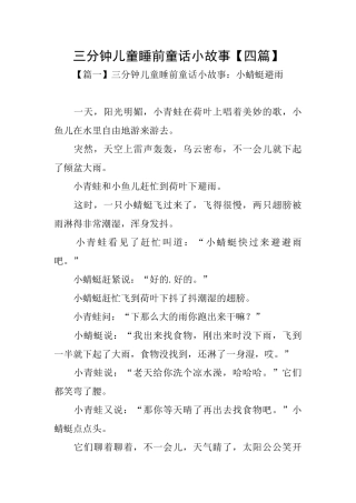 三分钟儿童睡前童话小故事