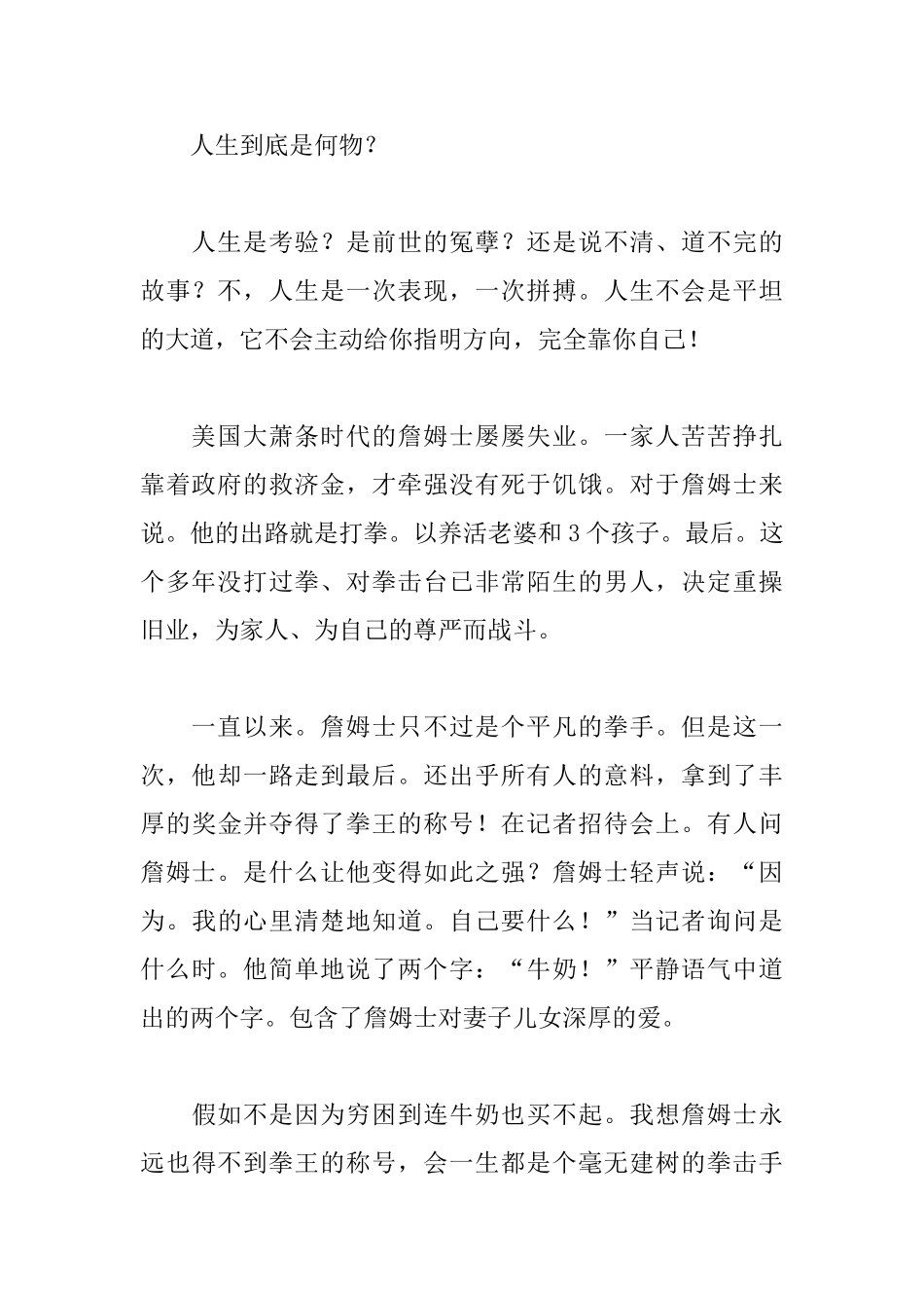 三分钟励志拼搏演讲稿_第2页