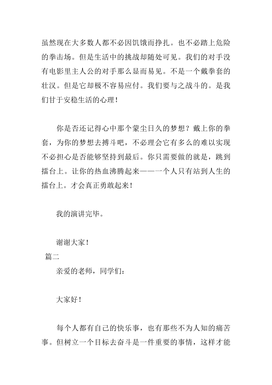 三分钟励志拼搏演讲稿_第3页