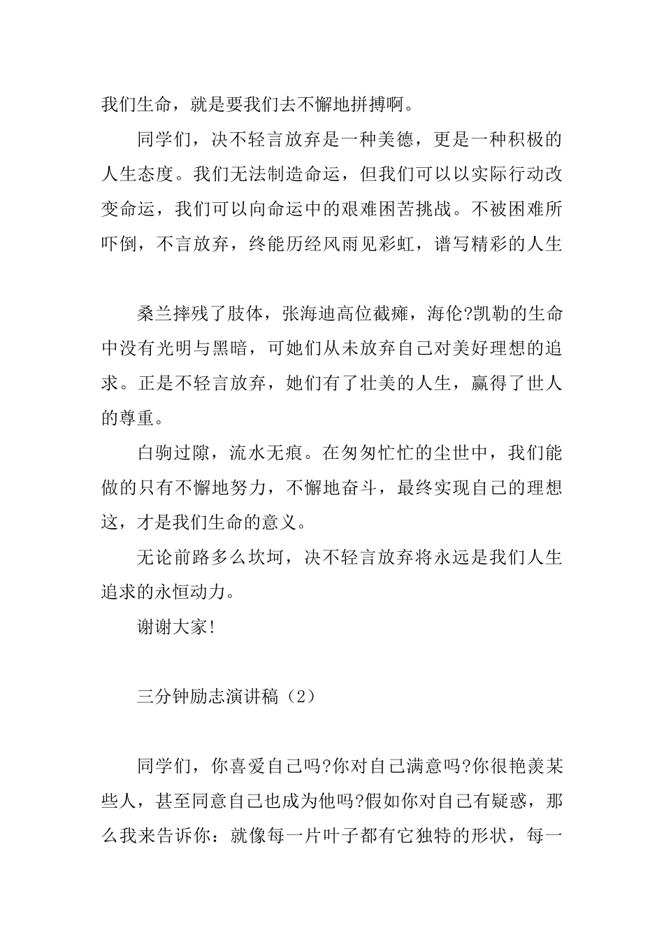 三分钟励志演讲稿精选14篇_第2页