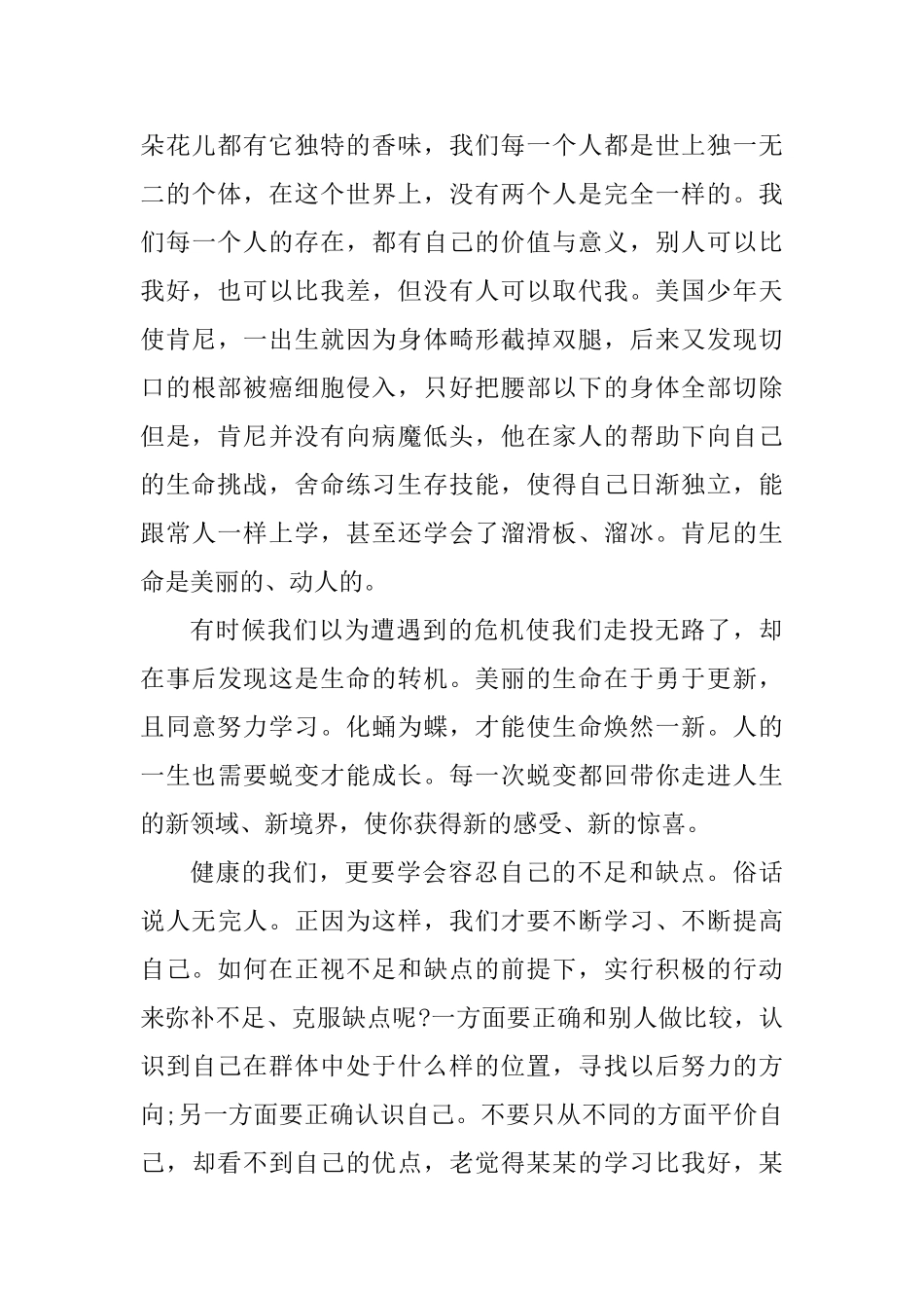 三分钟励志演讲稿精选14篇_第3页