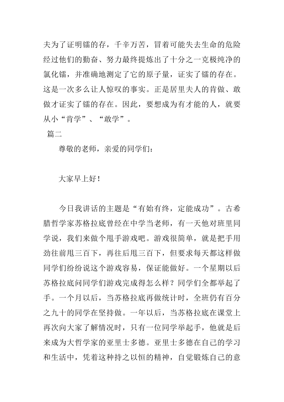 三分钟励志故事演讲稿_第2页