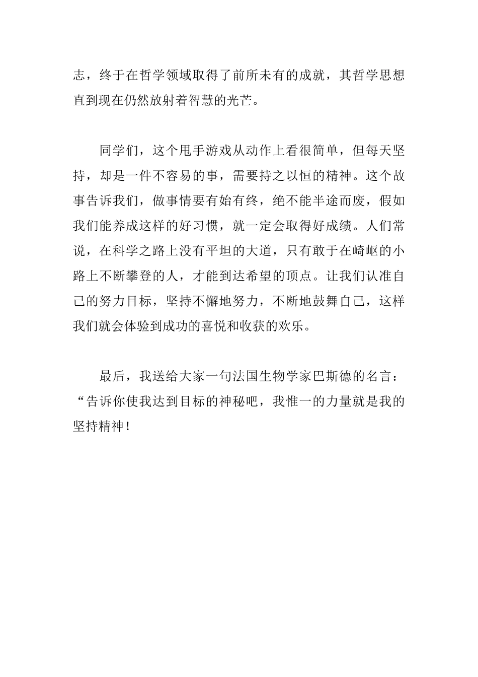 三分钟励志故事演讲稿_第3页