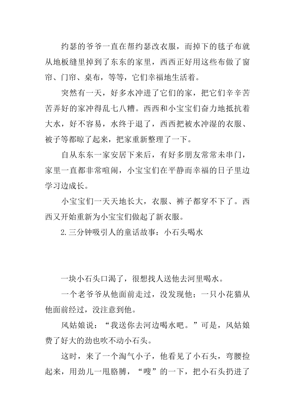 三分钟吸引人的童话故事大全_第2页