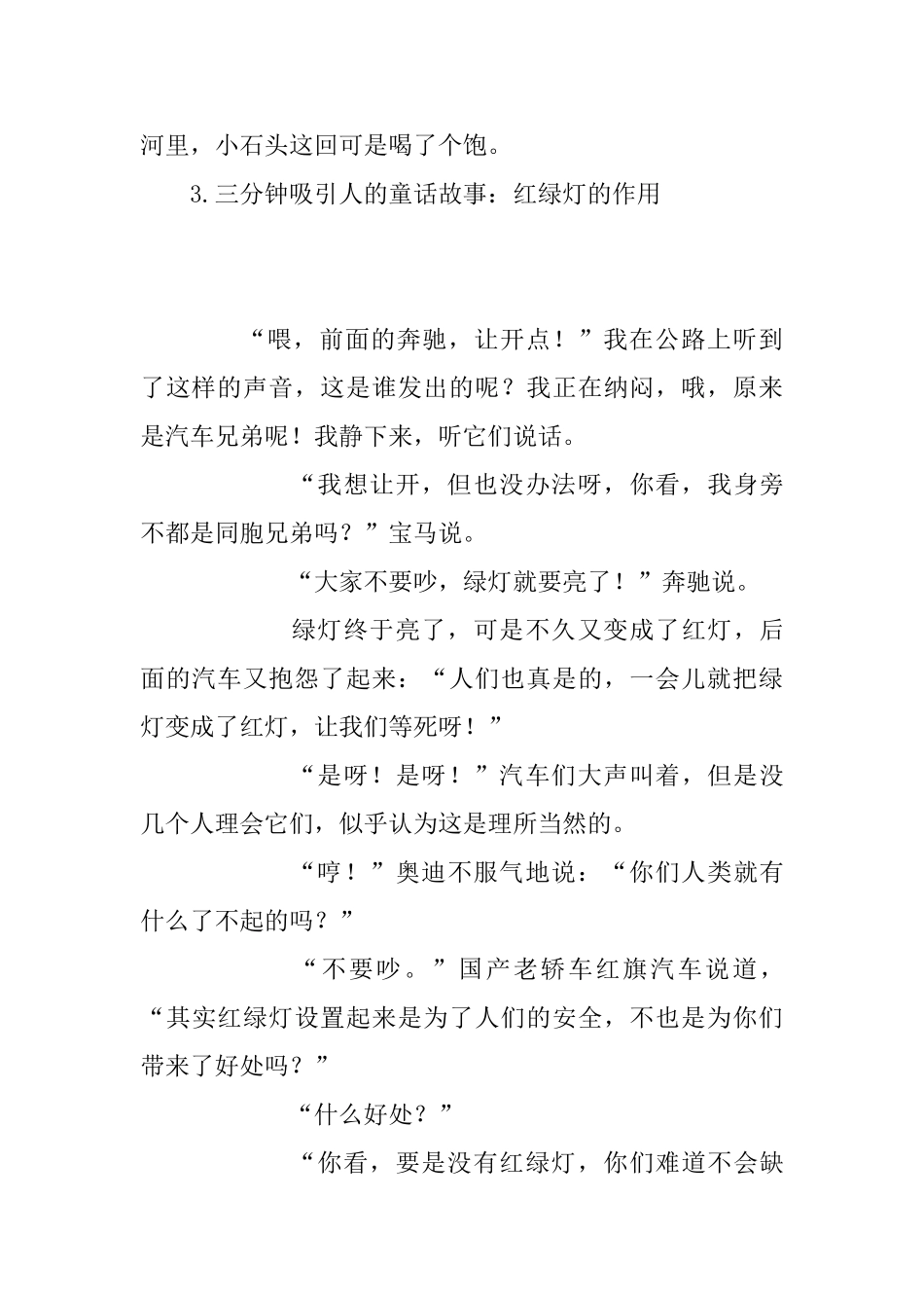 三分钟吸引人的童话故事大全_第3页