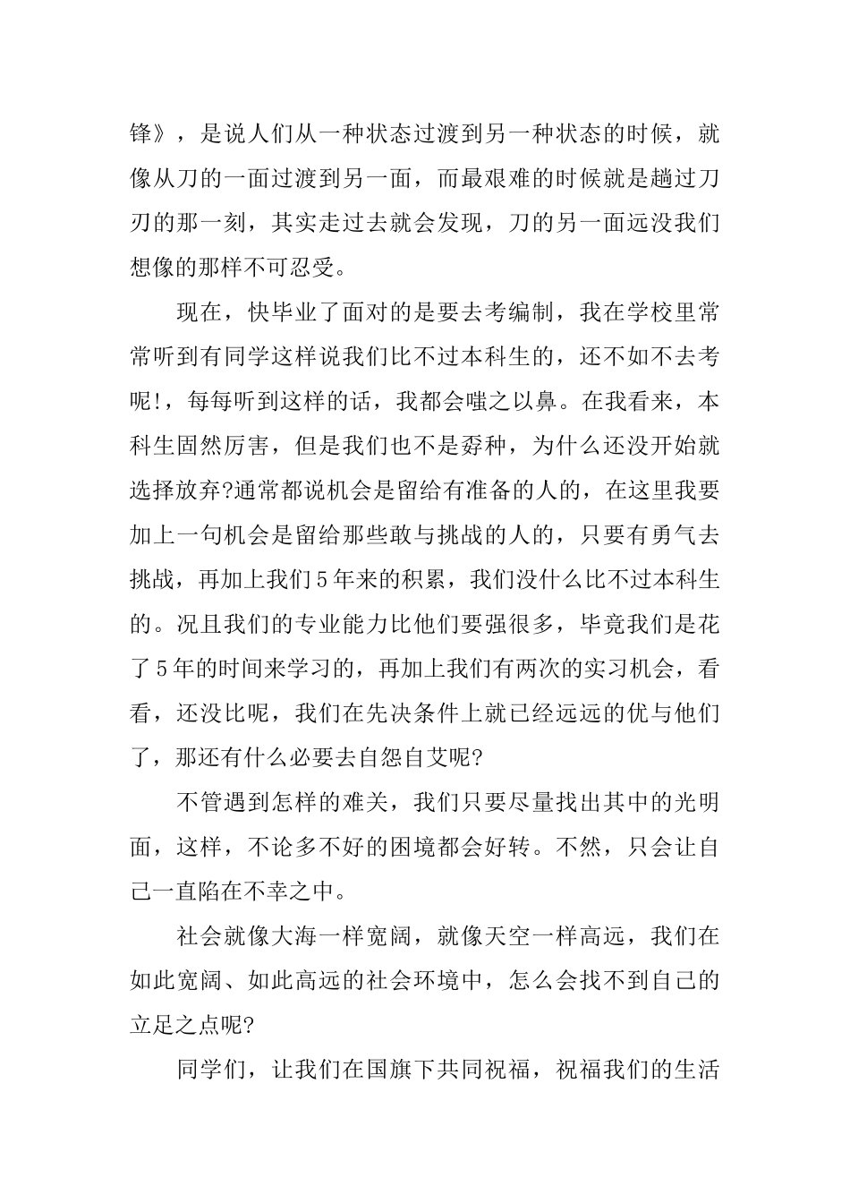 三分钟即兴演讲稿范文_第2页