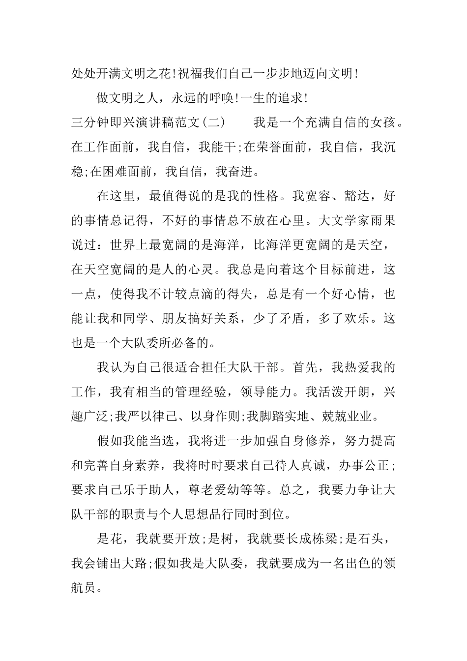 三分钟即兴演讲稿范文_第3页