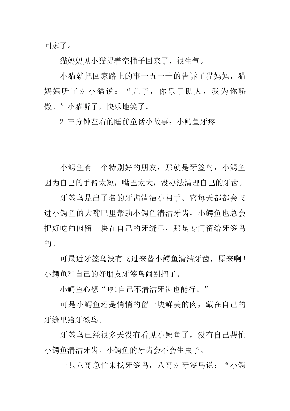 三分钟左右的睡前童话小故事大全_第2页