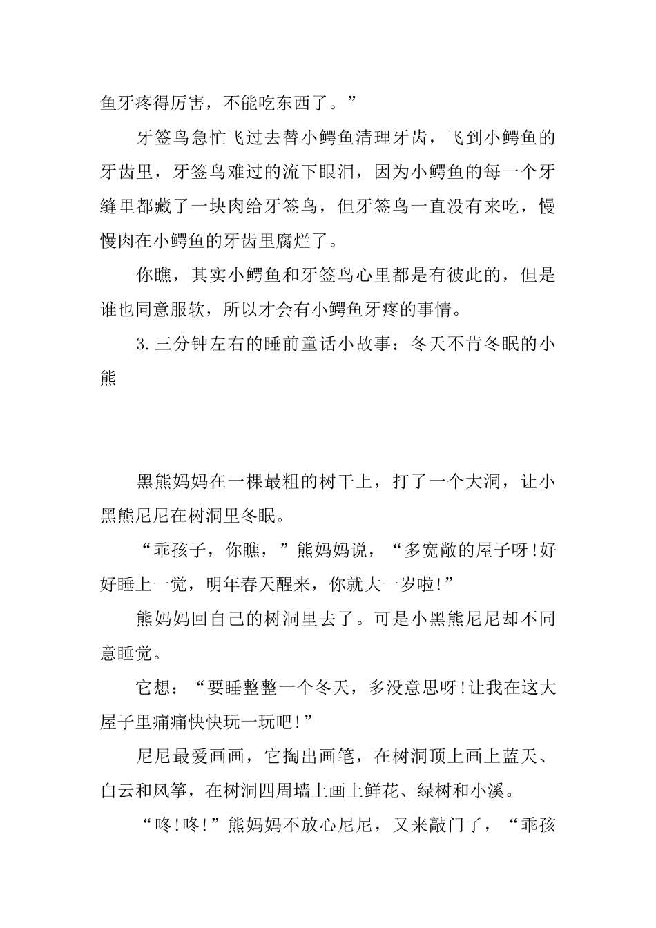 三分钟左右的睡前童话小故事大全_第3页